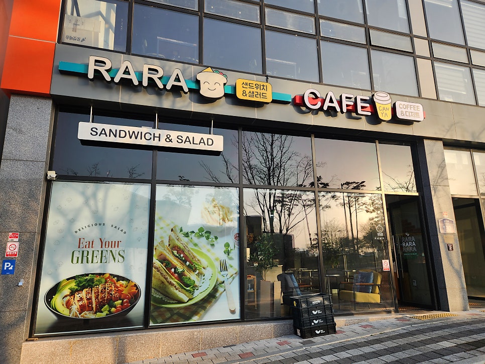 라라샌드위치샐러드 사진 1