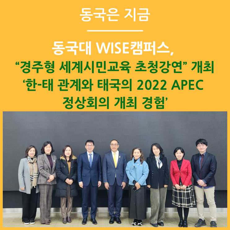 <b>초청</b>강연” 개최‘한-태 관계와 태국의 2022 <b>APEC 정상회의</b>... 