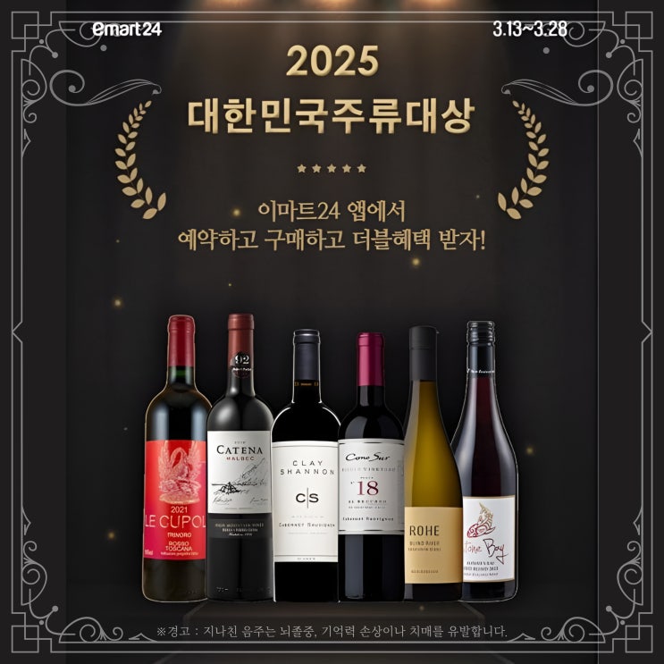 이마트24 와인 할인행사