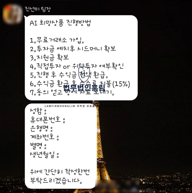  KUCOIN 사기 행복을드리는진선미 AI 희망상품 사기 쿠코인 사칭 피해 내용은