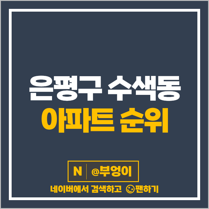 은평구 수색동 아파트 매매 가격 순위 DMCSK뷰 DMC롯데캐슬더퍼스트 시세 은평구 수색동 아파트 매매 가격 순위 DMCSK뷰 DMC롯데캐슬더퍼스트 시세