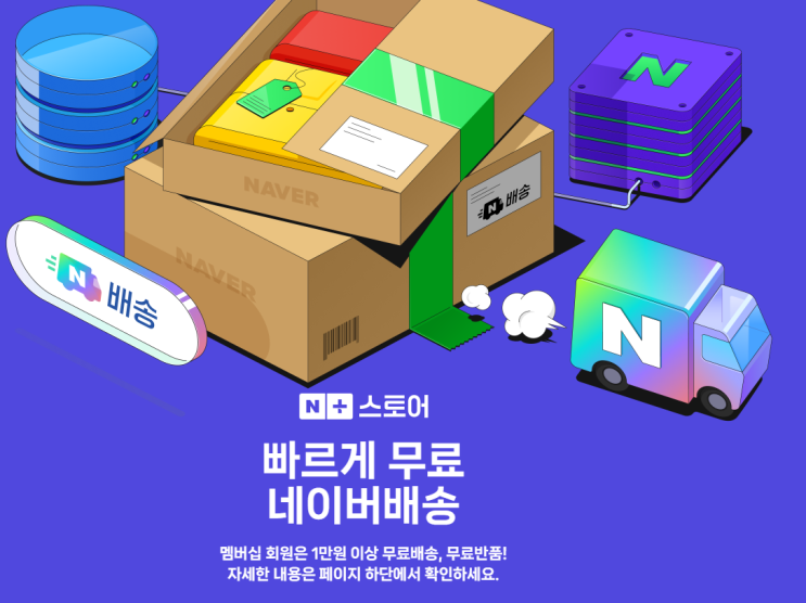  네이버 무료 반품 시작! 쿠팡과 뭐가 다를까?