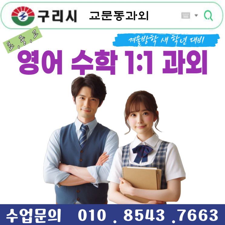  교문동과외 영어 수학 맞춤형 지도와 체계적 학습 전략으로 성적 향상 달성하기