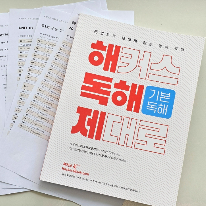  고2 영어 독해 공부법 최신 수능 경향 문제집으로 공부하기