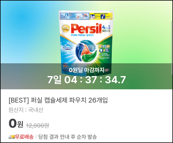 비트버니 퍼실 캡슐세제 파우치 26개입 0원딜(무배)추첨~03.20 비트버니 퍼실 캡슐세제 파우치 26개입 0원딜(무배)추첨~03.20
