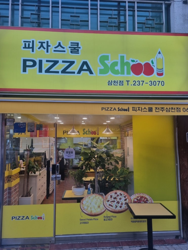  전주 삼천동 가성비 피자 스쿨 홀에서 먹기