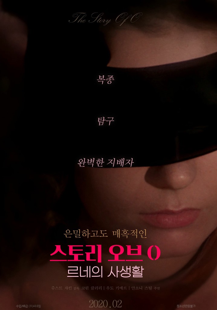  스토리 오브 O: 르네의 사생활(1975) - 온전히 이해하기 어려운 난해한 스토리
