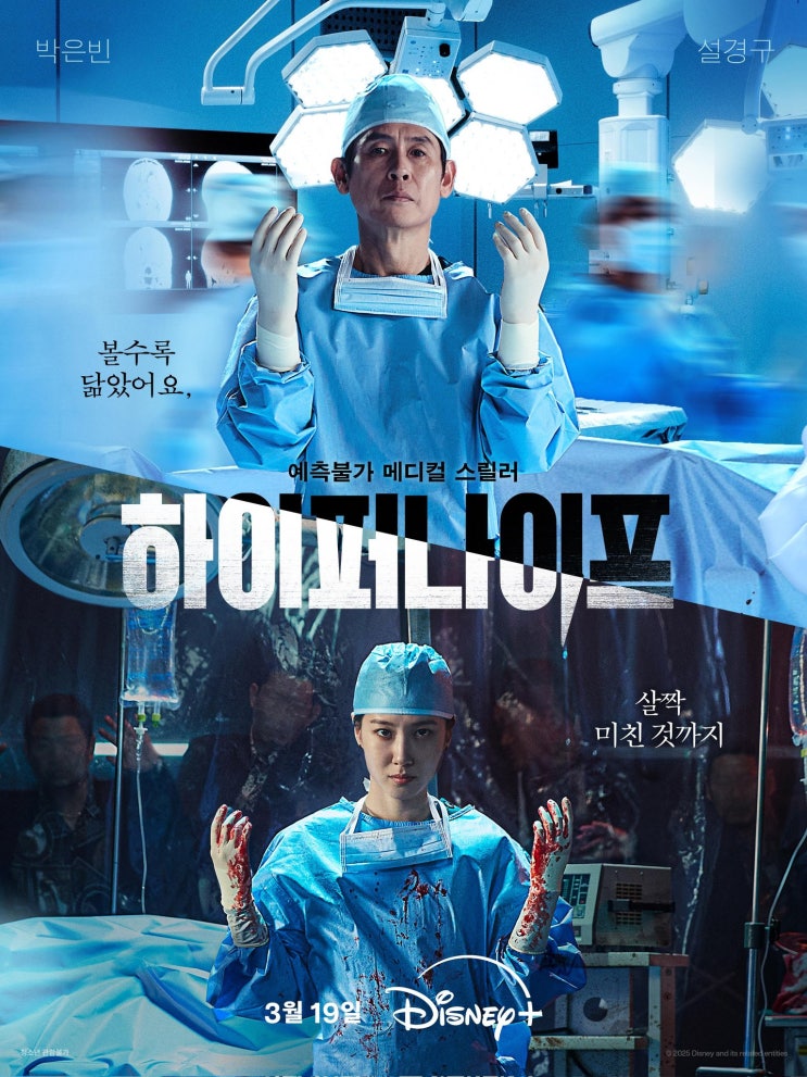 하이퍼나이프 리뷰 총정리! 박은빈의 사이코패스 변신, 소름 돋는 연기력