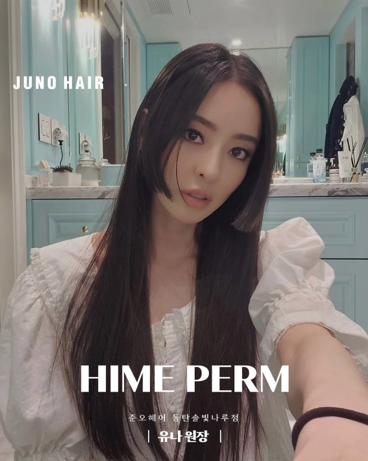  올해 동탄신도시 미용실 치트키 '히메컷'