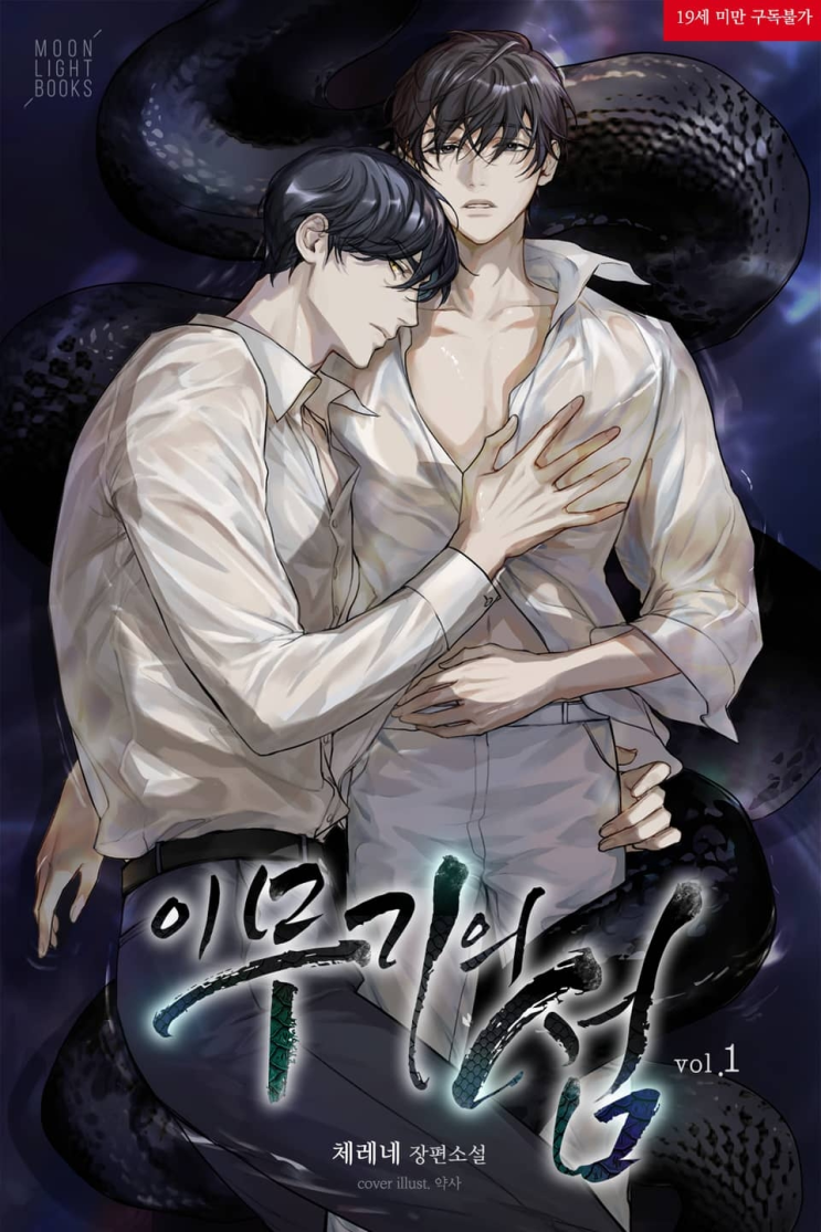  335. 체레네 <이무기의 섬>