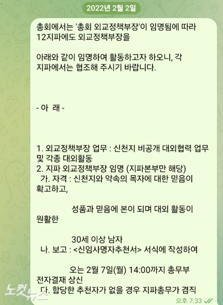 신천지, 20대 대선 '선거 개입 조직' 신설…전국 12지파 책임자 임명 신천지, 20대 대선 '선거 개입 조직' 신설…전국 12지파 책임자 임명