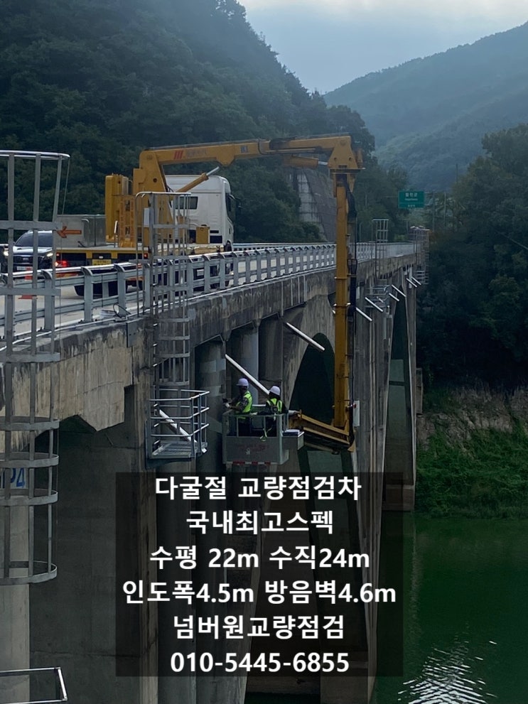  교량점검차 경남 합천군 가천교  현장
