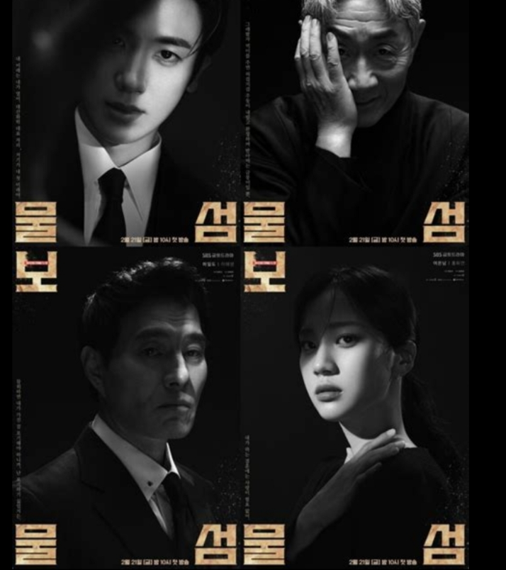  보물섬 드라마 등장인물관계도 몇부작 핵심 정리