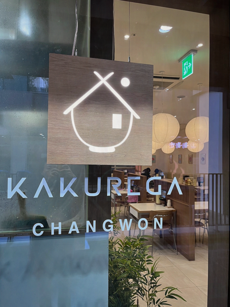  [맛집리뷰] 창원어반브릭스 카쿠레가, 가족과 함께하는 특별한 외식