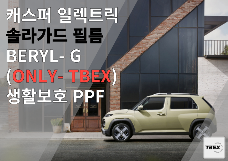  평택 썬팅 맛집# 솔라가드[BERYL - G ]시공은 평택 티벡스 비전점에서! FT. 고급반사필름..