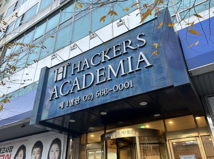  토익학원 후기! 내돈내산 강의 추천 (830점 달성)