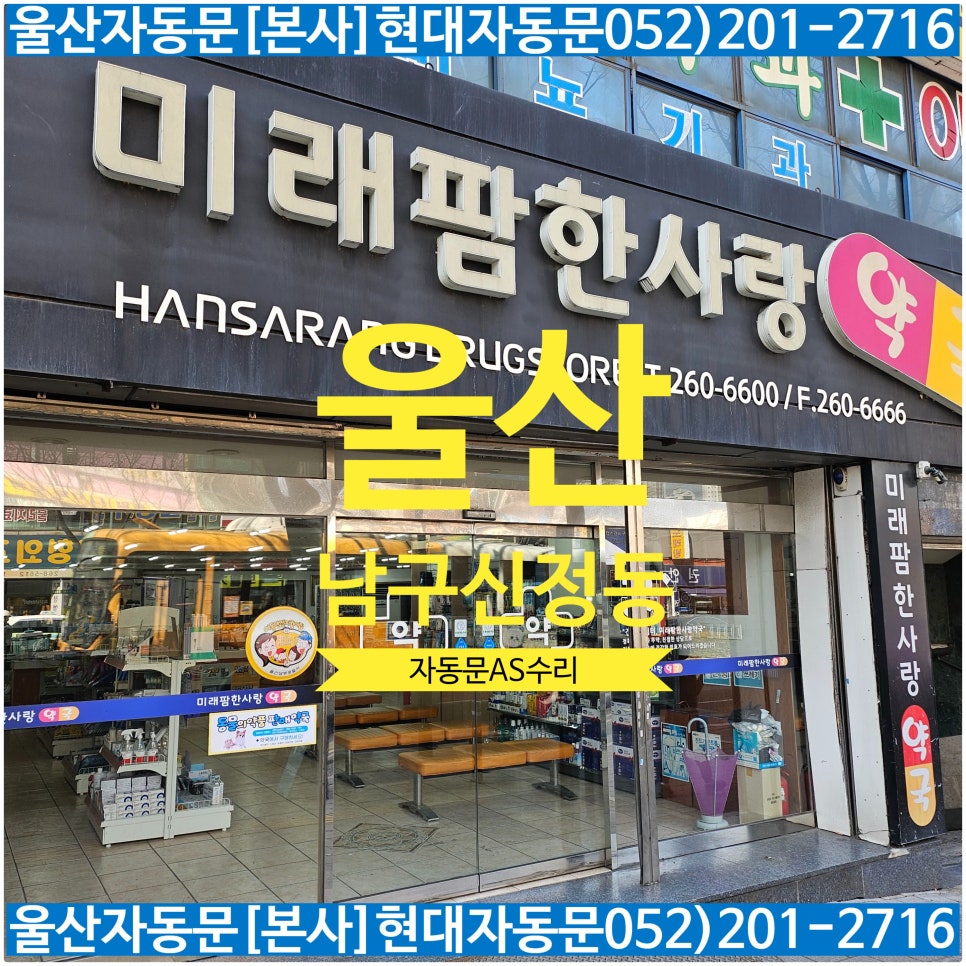 미래팜한사랑약국 사진 1