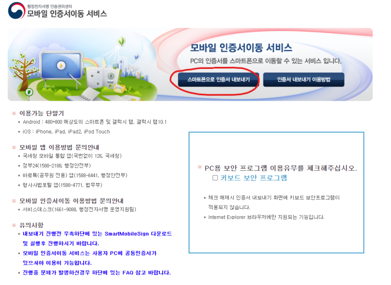 국세청 홈택스 공동인증서 등록하는 방법