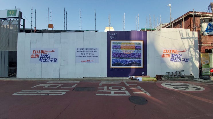  풍납동 펜스 시공현장 2025.03.13.