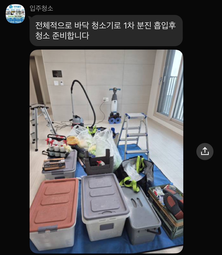 싹싹클린 사진 2