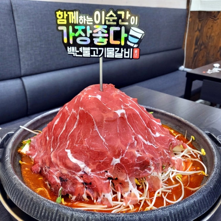  문정동 법조타운 맛집 백년불고기물갈비 문정역점