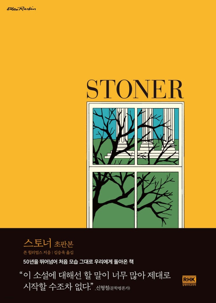  [책] 스토너: 전쟁과 일상에서의 선택의 기로에 놓인다면, 참전을 선택하지 않았다고 도망친 자라고 할 수 있을까