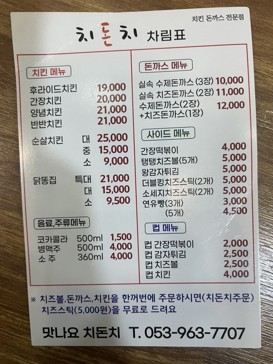 맛나요치돈치 사진 6