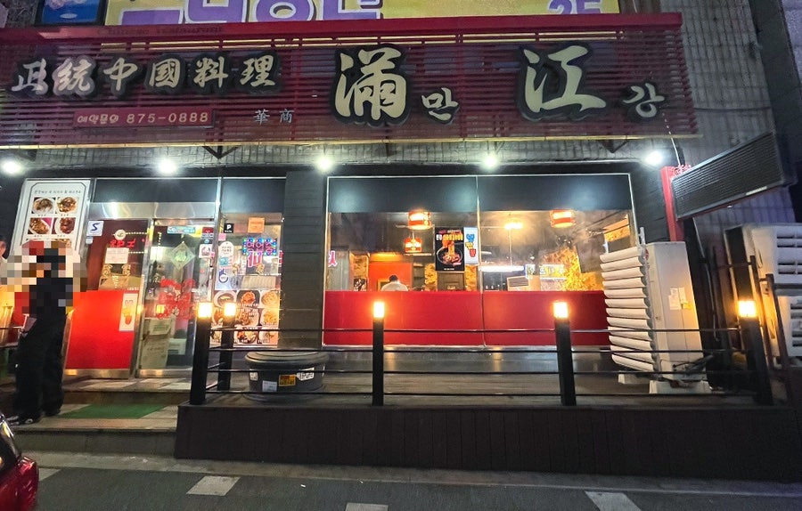 차이니스레스토랑 만강 사진 2
