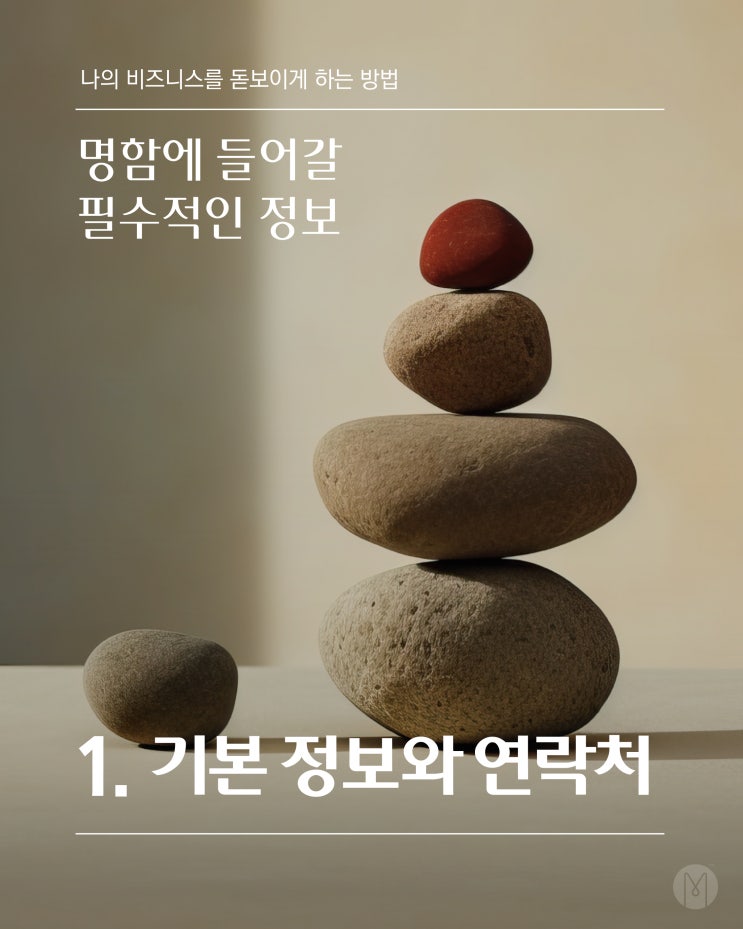  [오픈미 명함이야기] 명함에 들어갈 필수적인 정보
