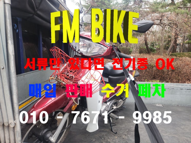  고장 난 바이크도 매입? 시티베스트 25년식 중고 오토바이 매입 후기