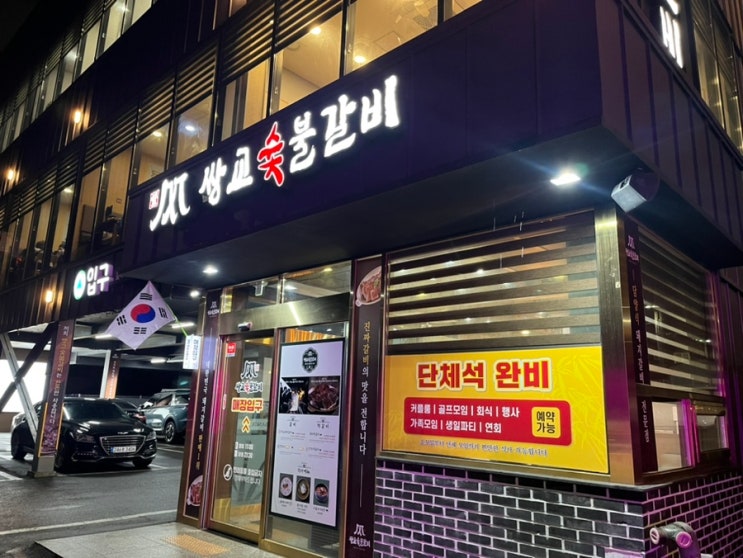  광주 노대동 맛집 쌍교숯불갈비 (내돈내산)