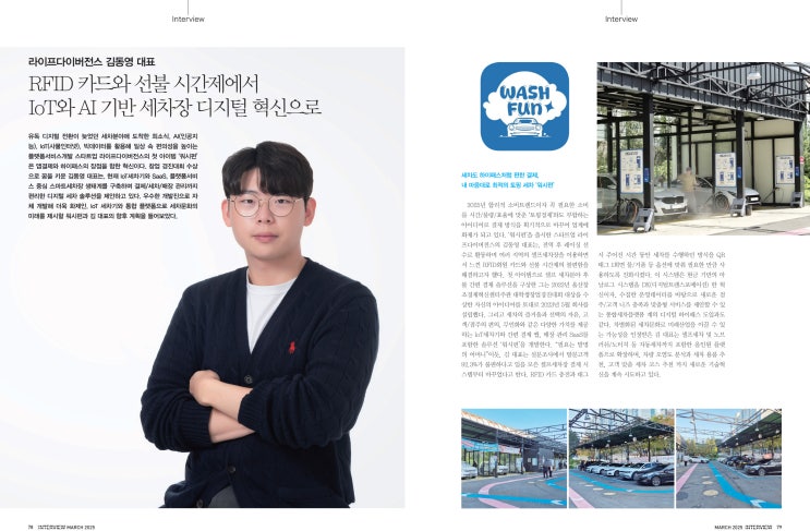 RFID 카드와 선불 시간제에서 IoT와 <b>AI</b> 기반 세차장 <b>디지털 혁신</b>... 