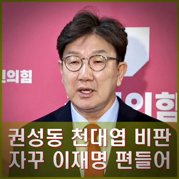 검찰 윤석열 구속취소 <b>즉시항고</b> 고민 <b>권성동 천대엽</b> 이재명... 