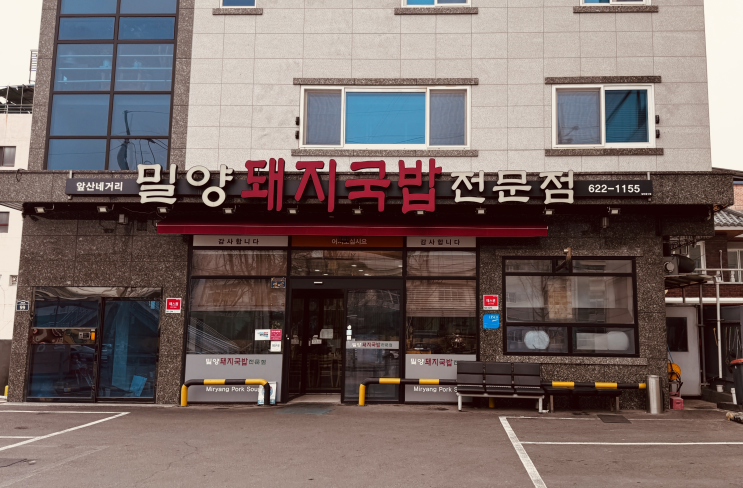  대구 대명동 밀양돼지국밥 | 추억을 담고 있는 해장 명소