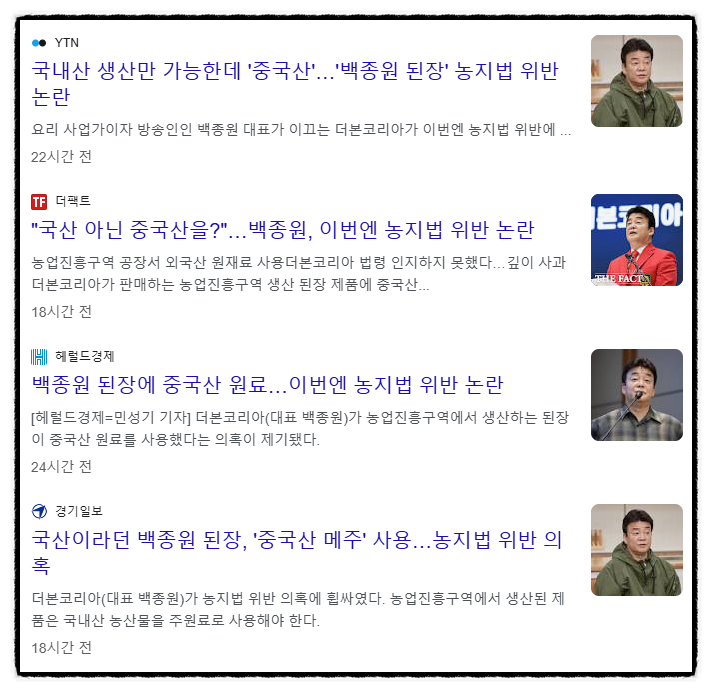  백종원 대표 농지법 위반  농지법은 무엇인가?