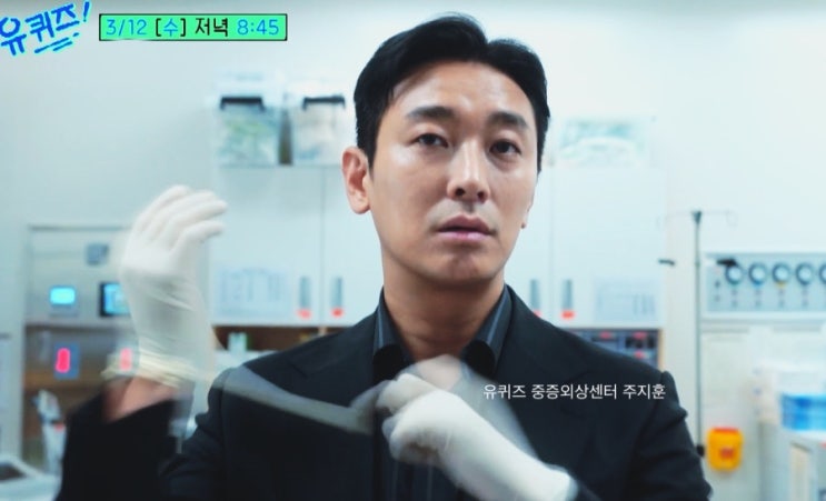 유퀴즈 <b>주지훈</b> 5년 만에 재출연 중증외상센터 대박 이유