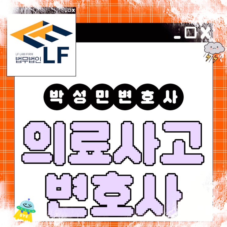  의료사고변호사 원인 분석을