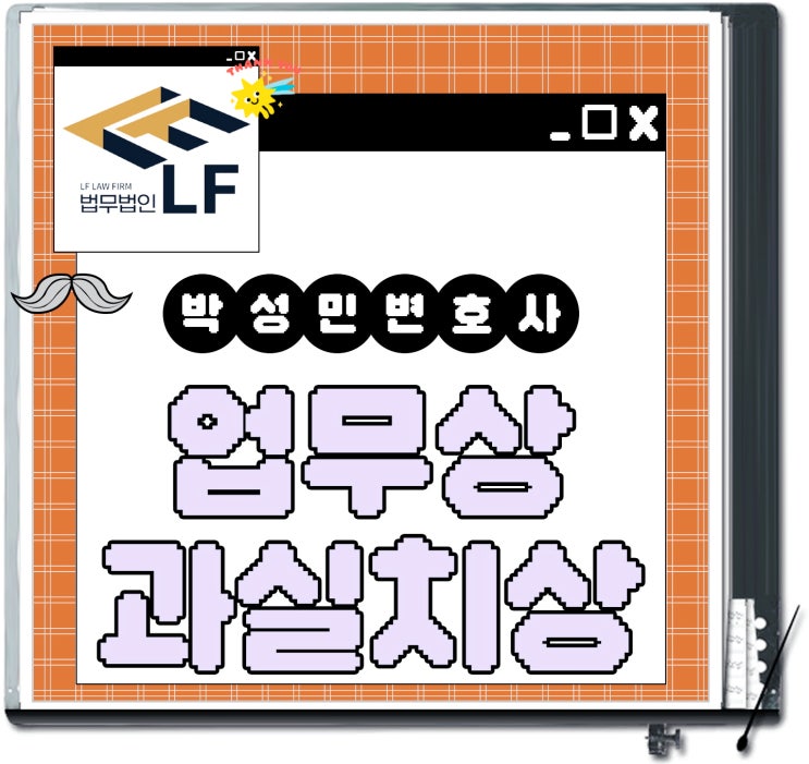  업무상 과실치상 합의 반성문 효력은