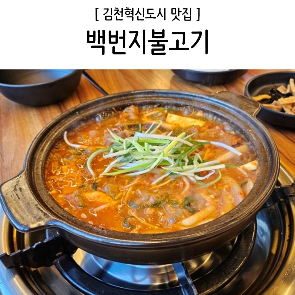 백번지불고기 사진 1