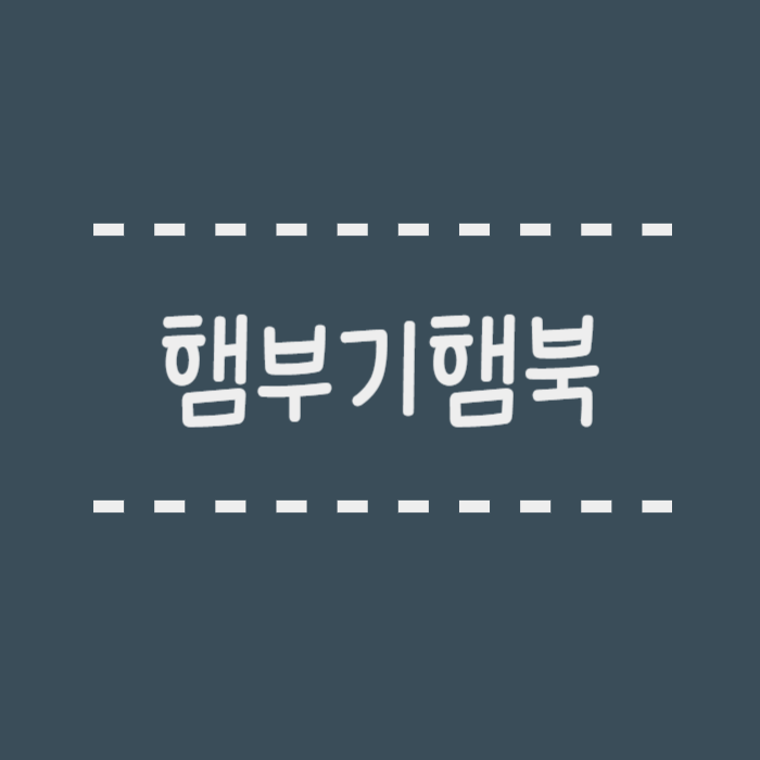  햄부기햄북 밈, 언제부터 유행? 짤 유행어