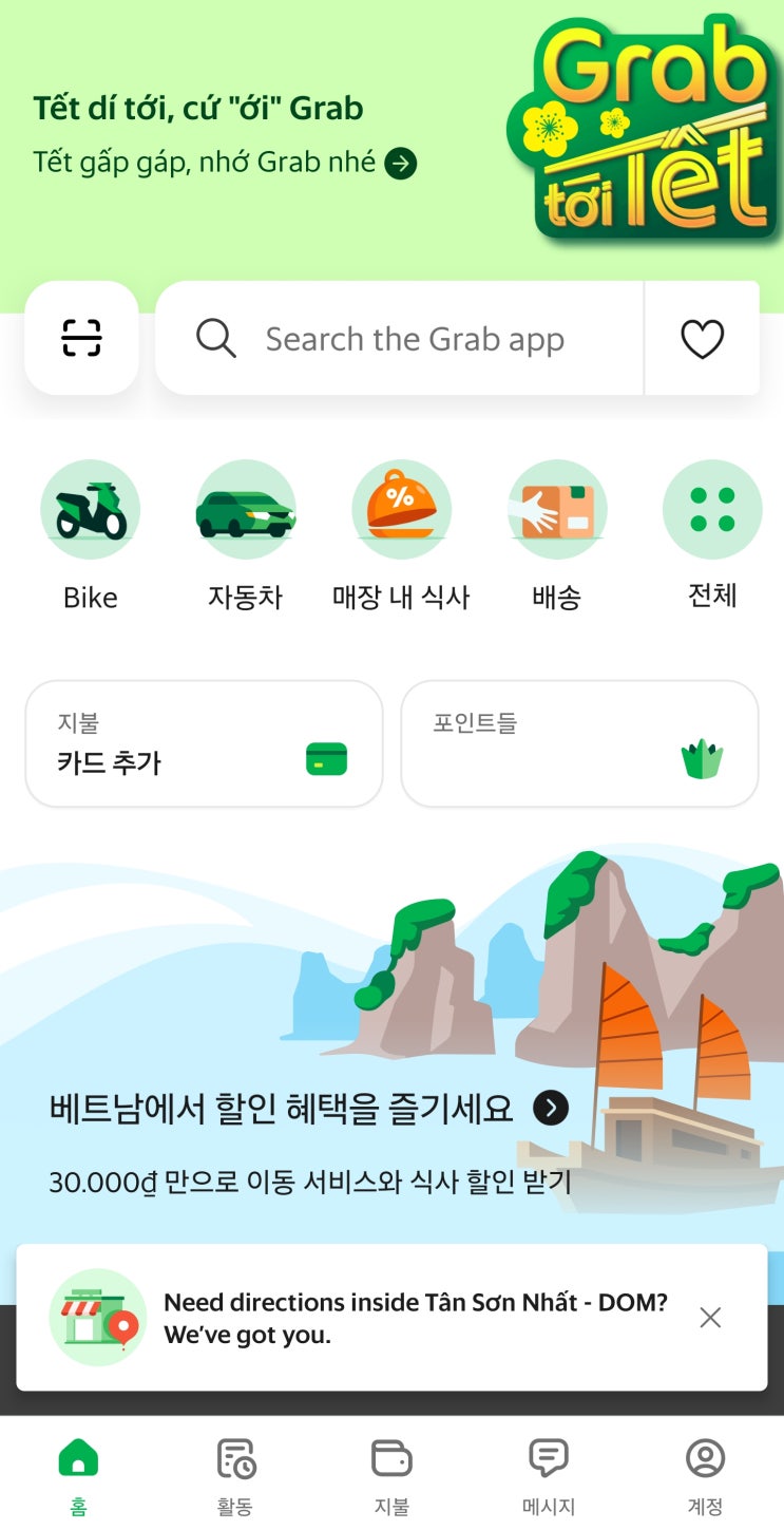  호치민 여행 준비 - Grab어플 설치