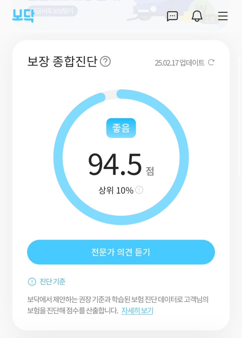 무료 보험진단 어플. 보닥 솔직후기_내 보험 한 번에 확인하고 보험료까지 낮춘 썰