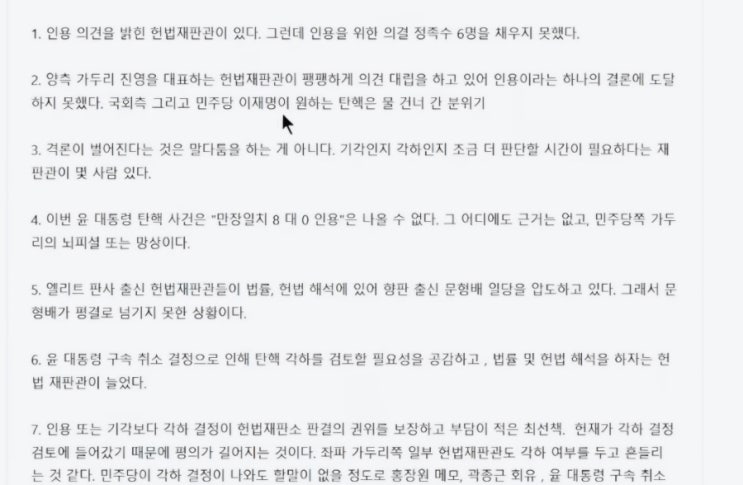 [사설] 사실상, <b>윤석열</b>은 <b>탄핵</b> 기각 혹은 <b>각하</b> 가능성 99%