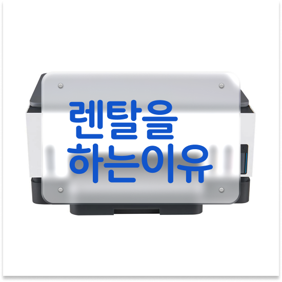  효율적인 복사기 교체 현장 사무실 맞춤 솔루션 제공