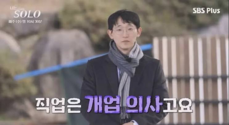  나는 솔로 25기 연봉 5억, 광수수의 직업 정체는?