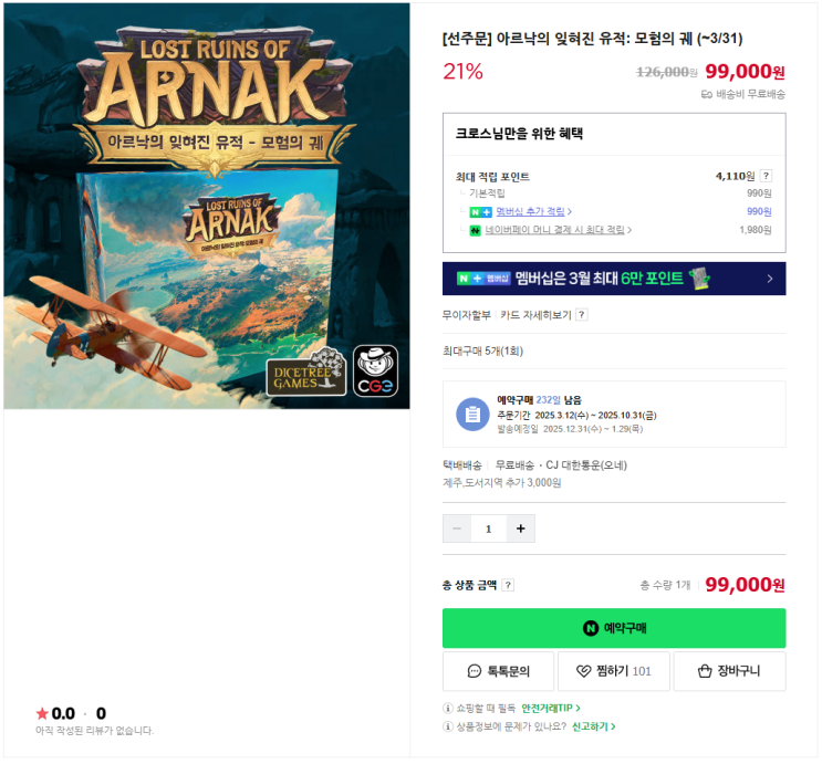  아르낙의 잊혀진 유적: 모험의 궤 선주문가격 99,000 - 5,000원