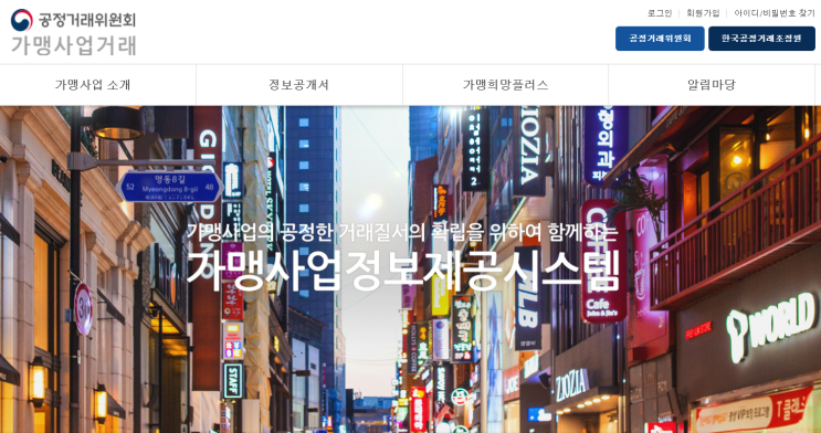  가맹본부를 위한 정보공개서 신규등록 가이드: 절차, 필수서류, 전문가 상담의 중요성