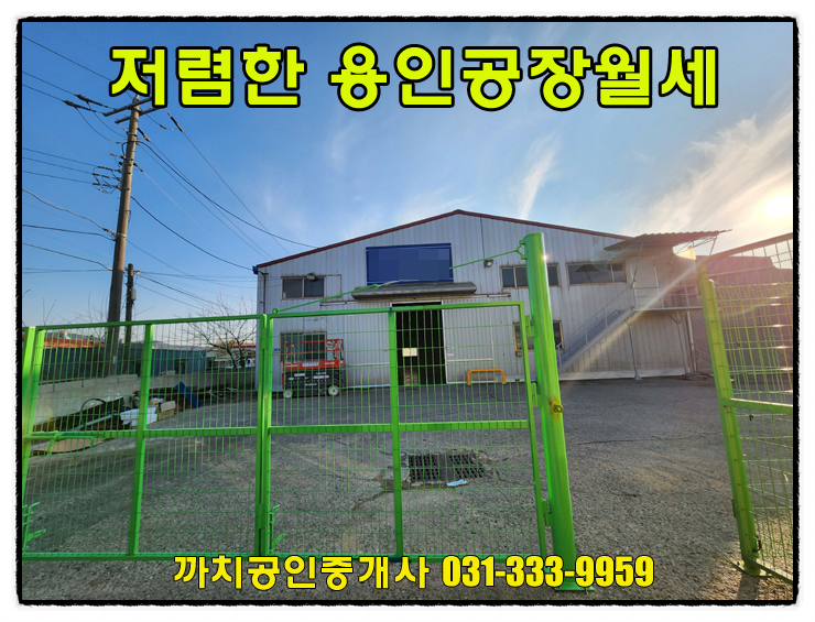  처인구 공장 월세 가설포함 211평 포곡 임대