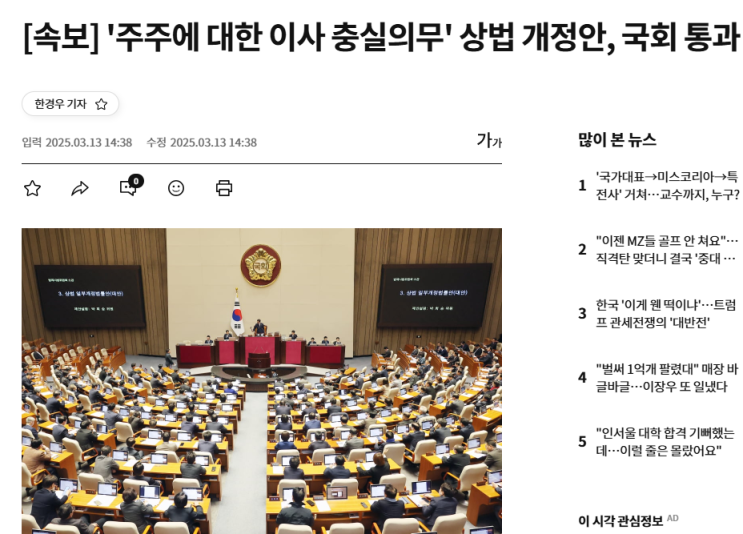 <b>상법개정안 국회 통과</b>