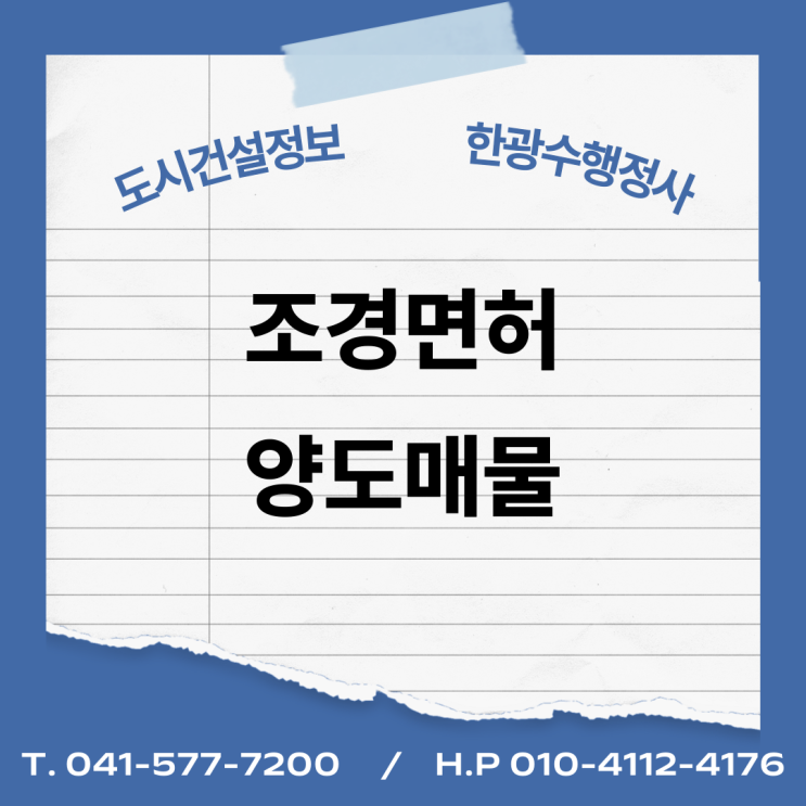  [건설업양도양수] 조경업종 양도 : 도시건설정보